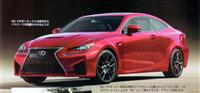 Lexus RC F - đối thủ của BMW M4 concept